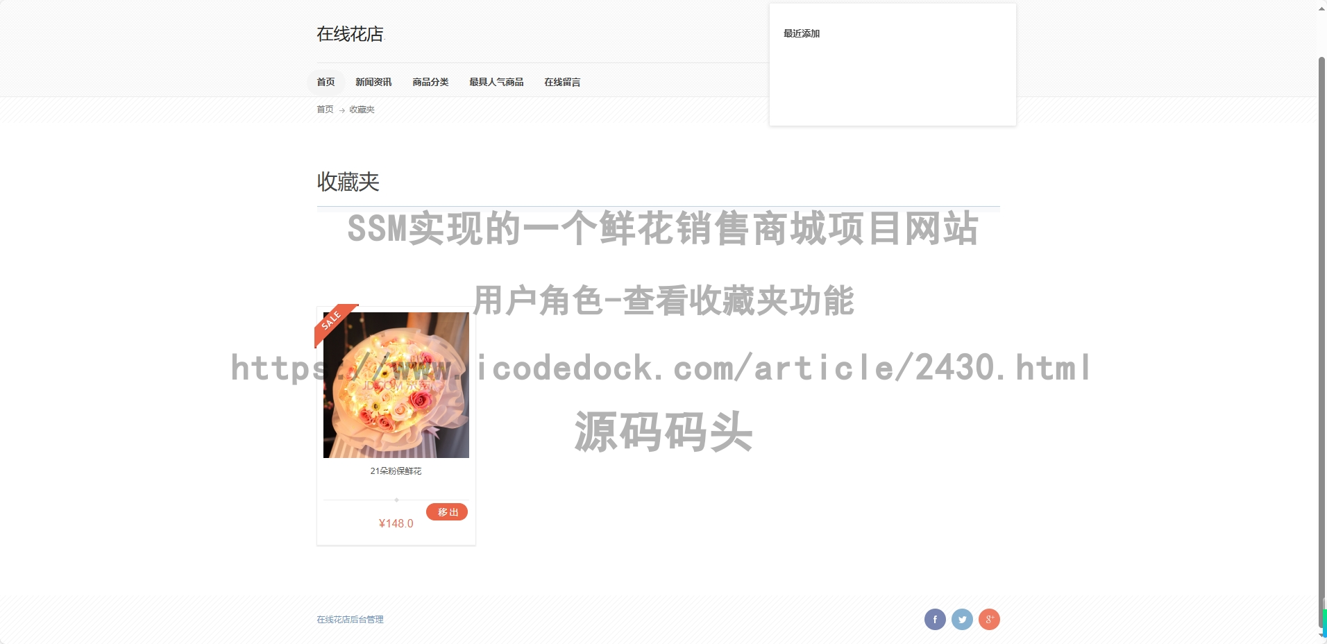 用户角色-查看收藏夹