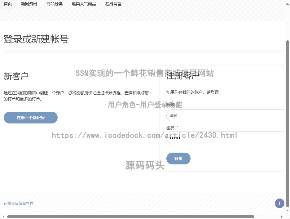 用户角色-用户登录