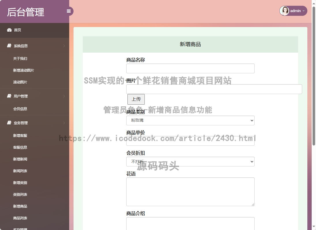 管理员角色-新增商品信息