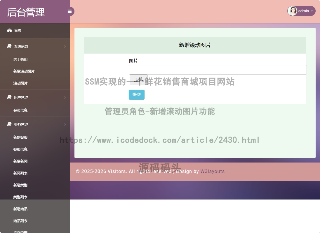 管理员角色-新增滚动图片