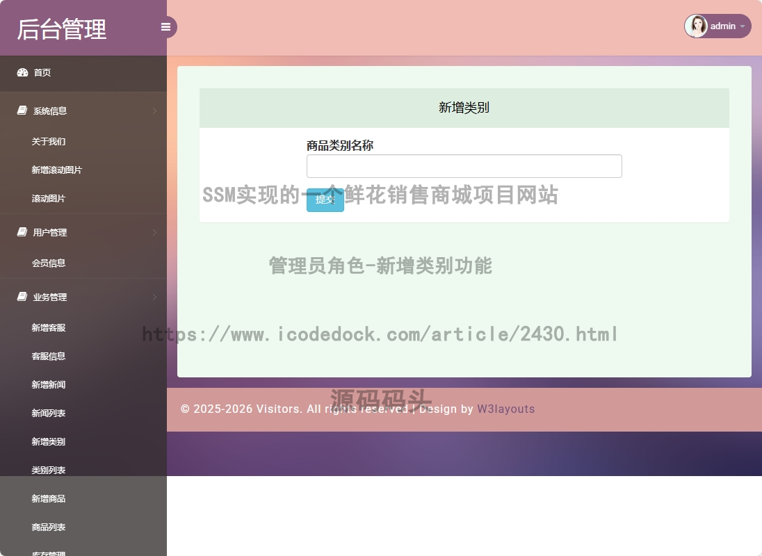 管理员角色-新增类别