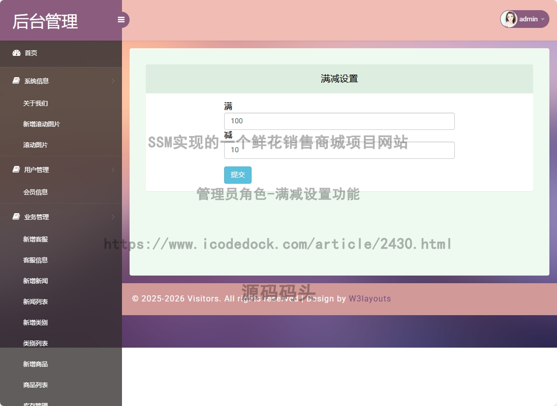 管理员角色-满减设置