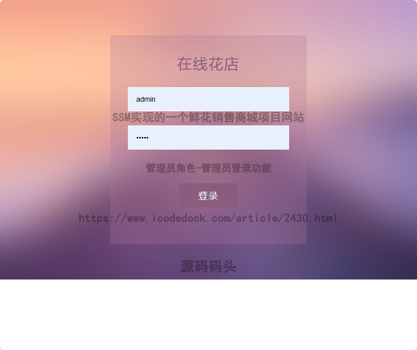 管理员角色-管理员登录