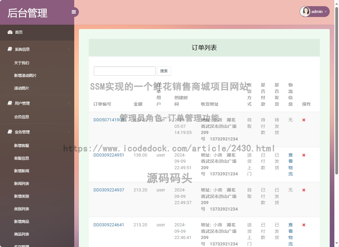 管理员角色-订单管理