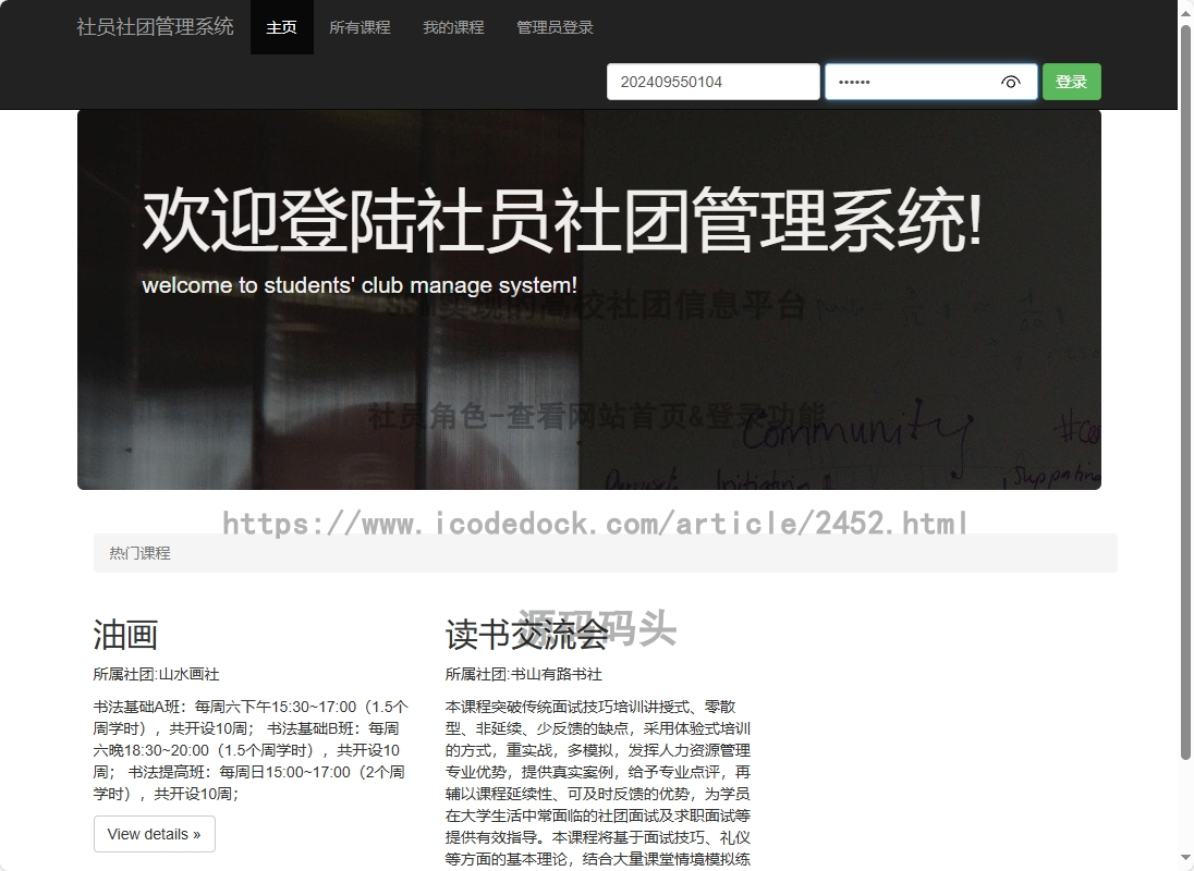 基于Spring+mybatis的SSM实现的高校社团信息平台代码实现含演示站