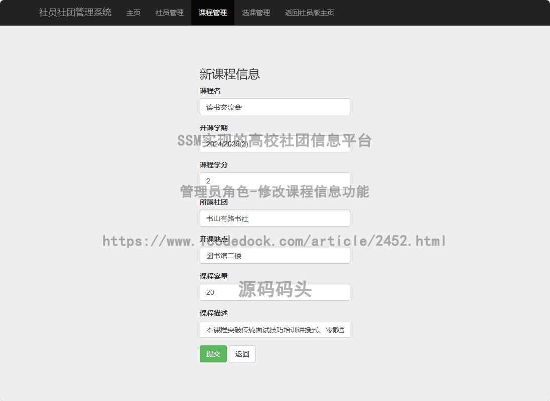 管理员角色-修改课程信息