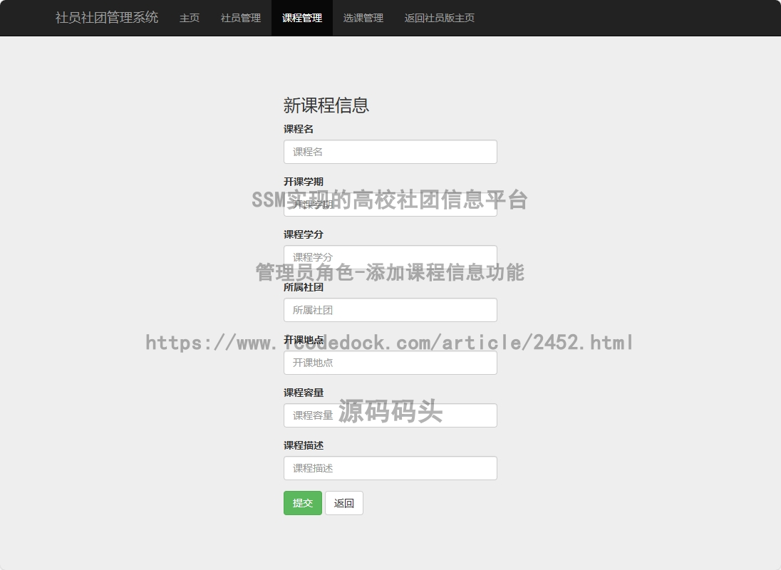 管理员角色-添加课程信息