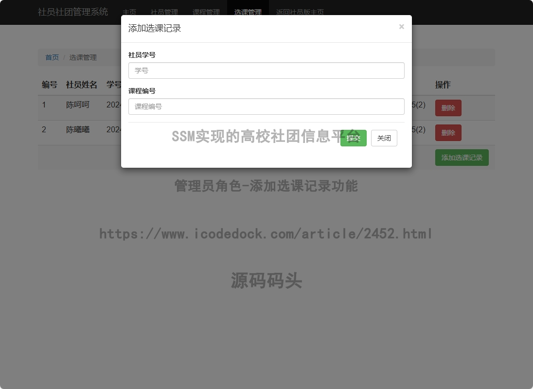 管理员角色-添加选课记录