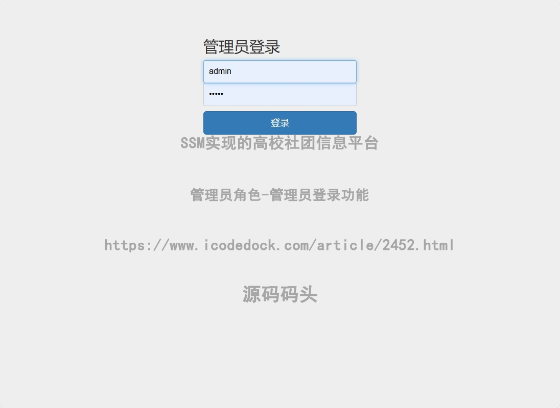 管理员角色-管理员登录
