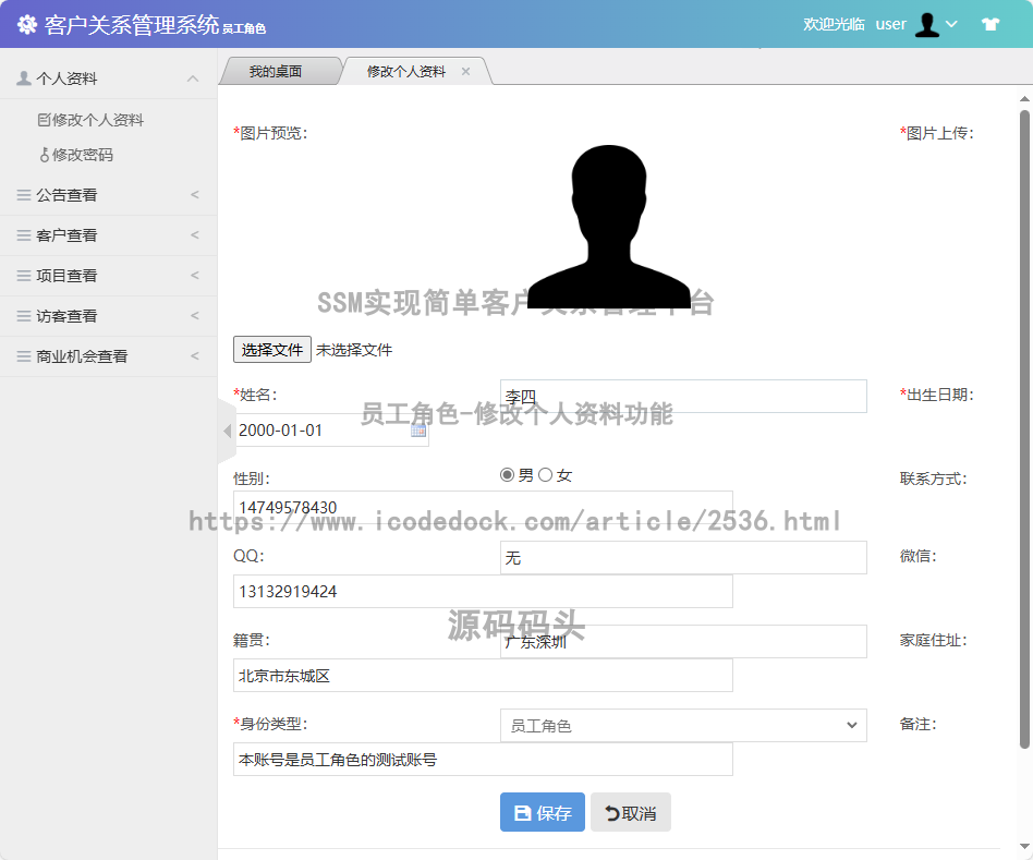 基于Spring+mybatis的SSM实现简单客户关系管理平台代码实现含演示站