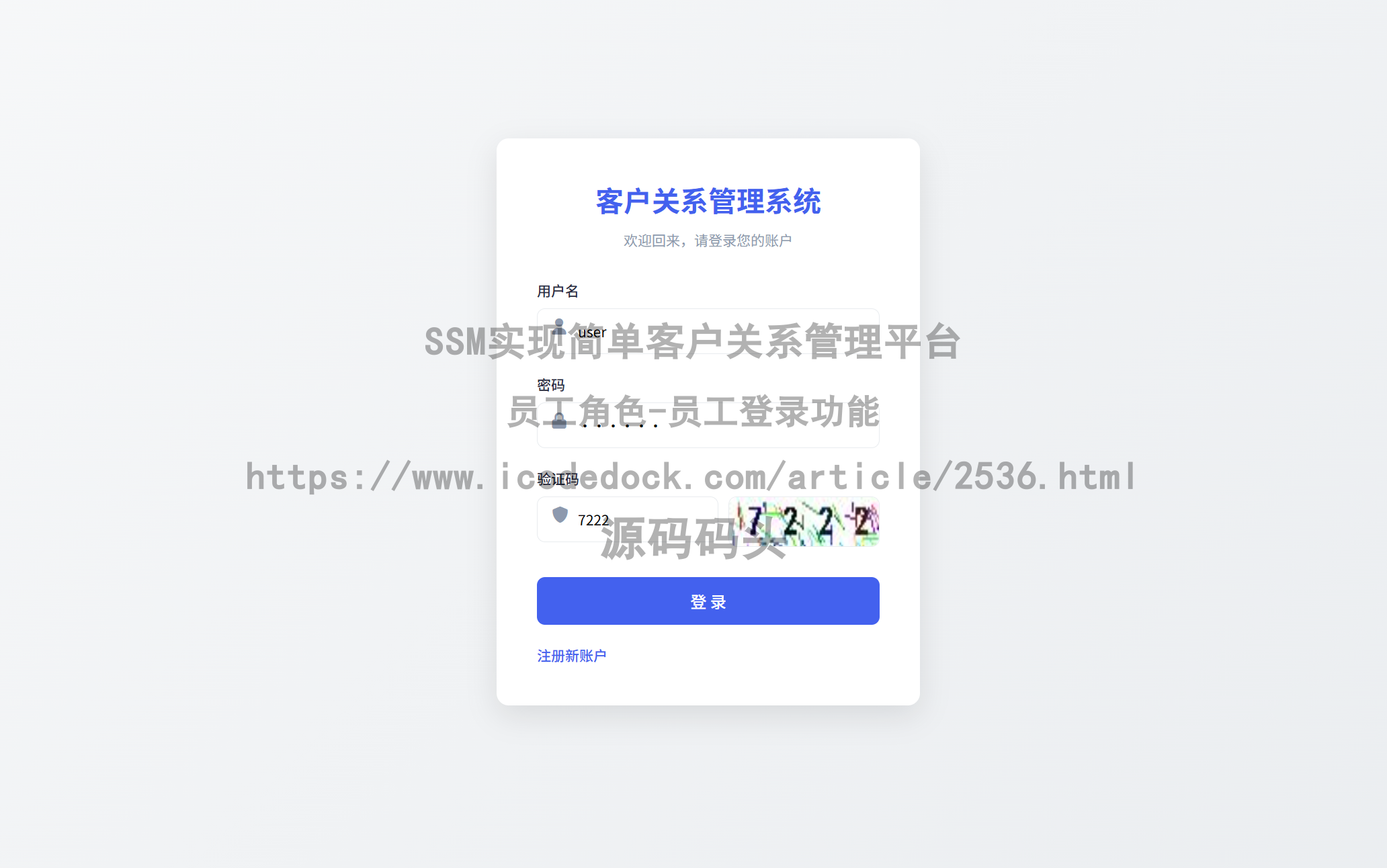 员工角色-员工登录