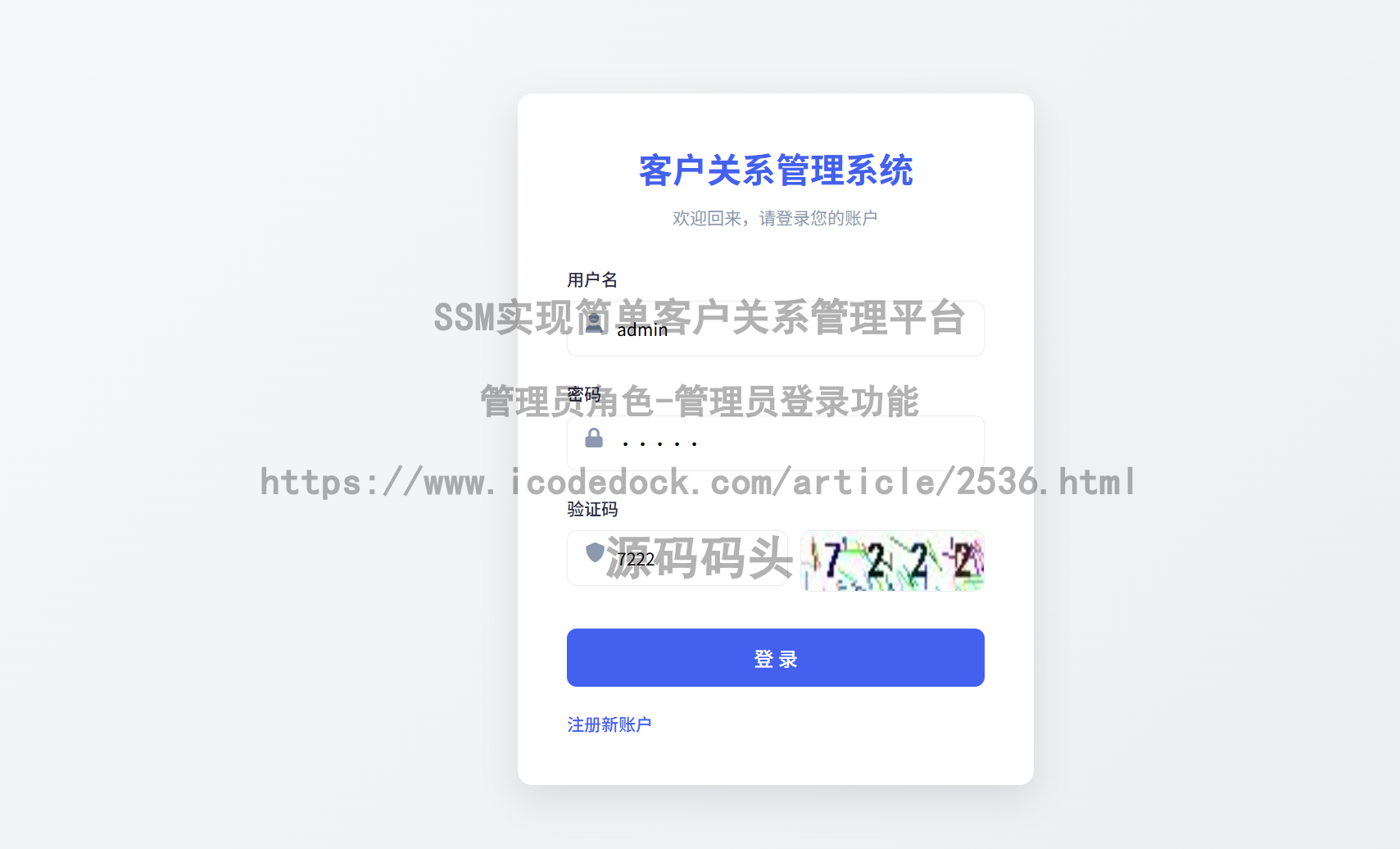 管理员角色-管理员登录