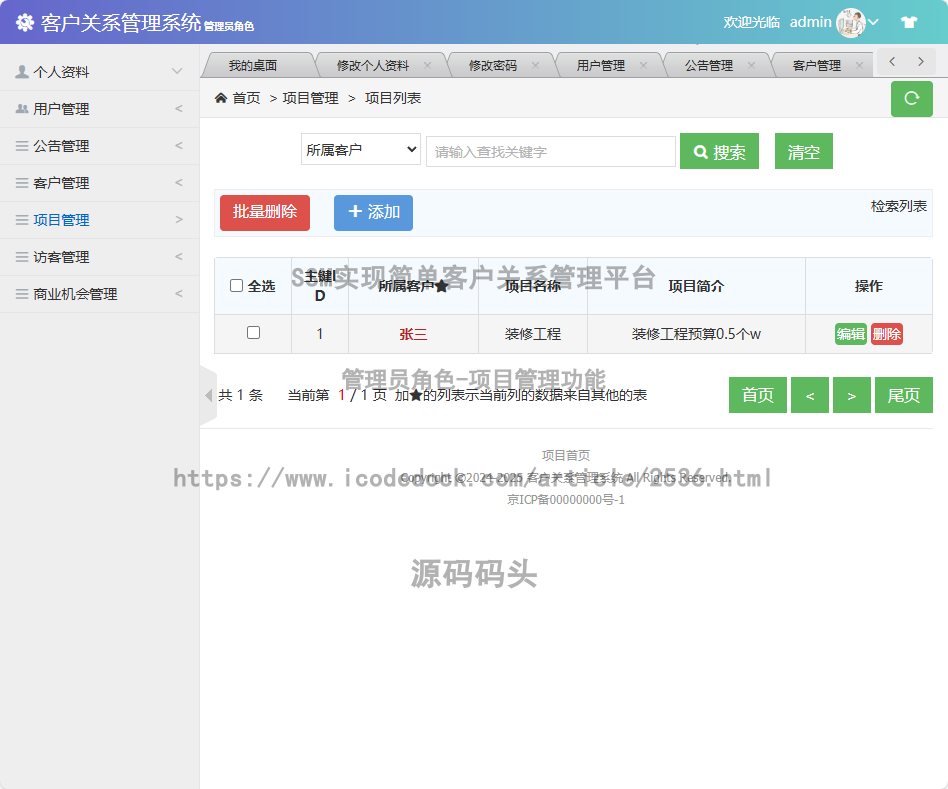 管理员角色-项目管理