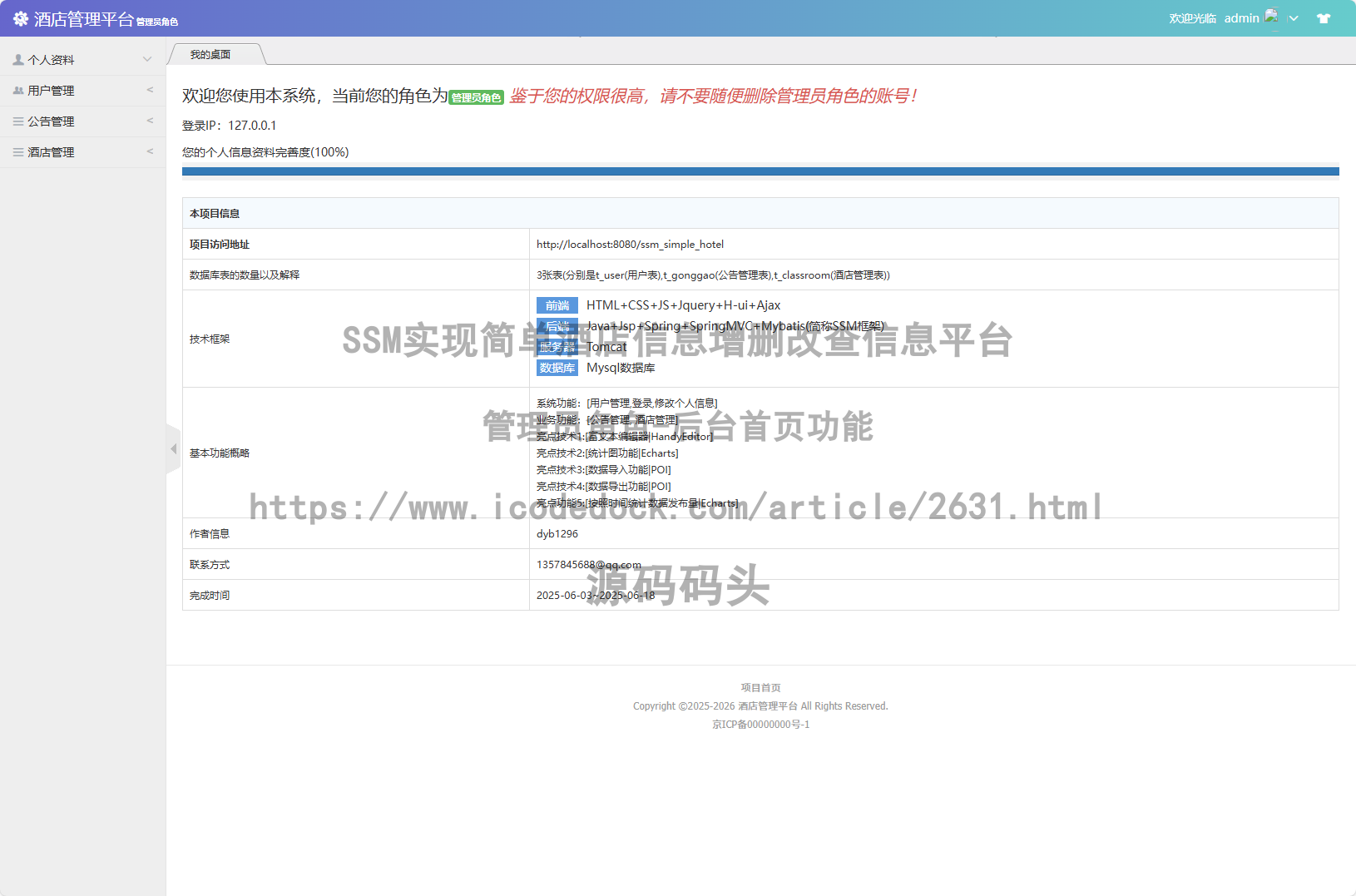 管理员角色-后台首页