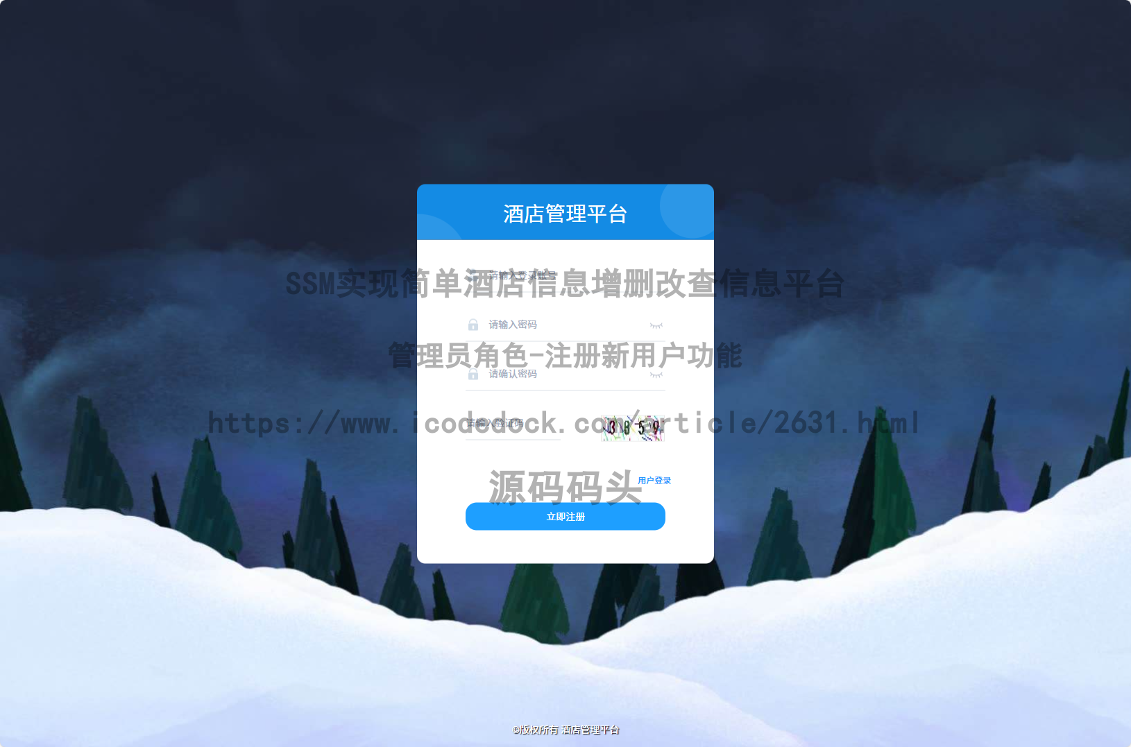 管理员角色-注册新用户