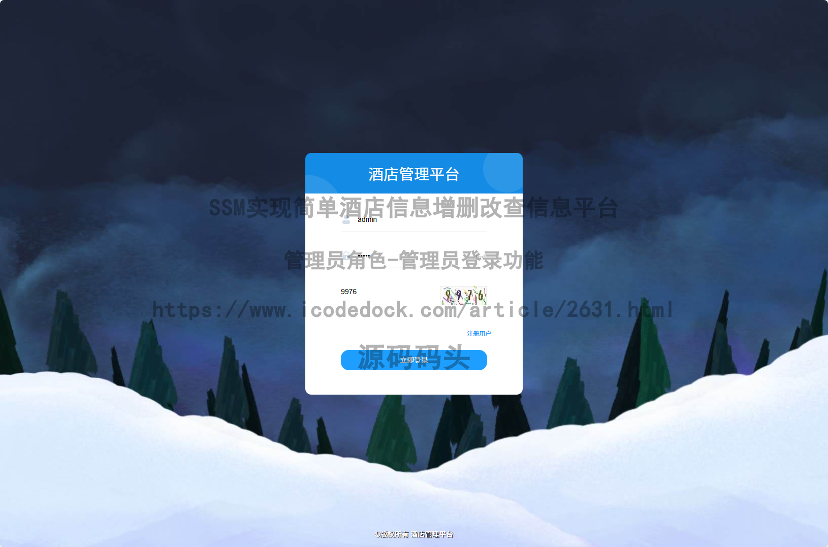 管理员角色-管理员登录