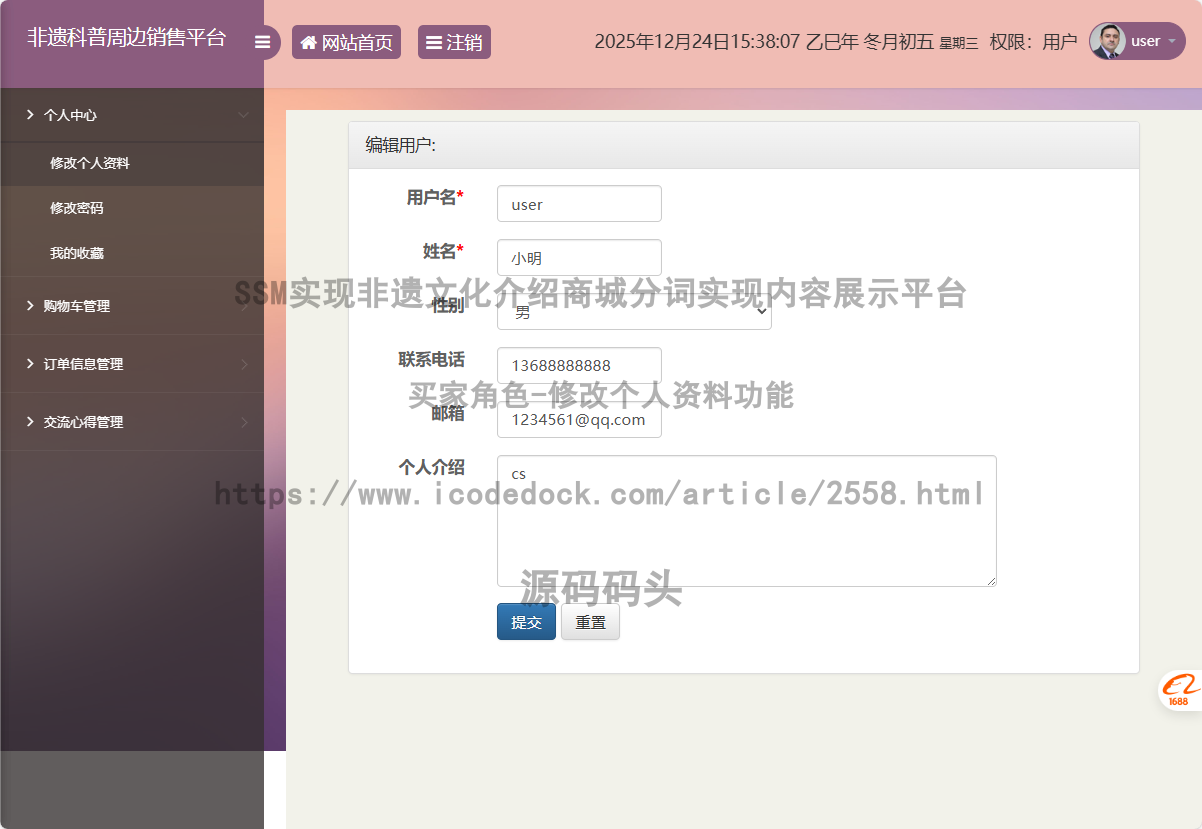 买家角色-修改个人资料