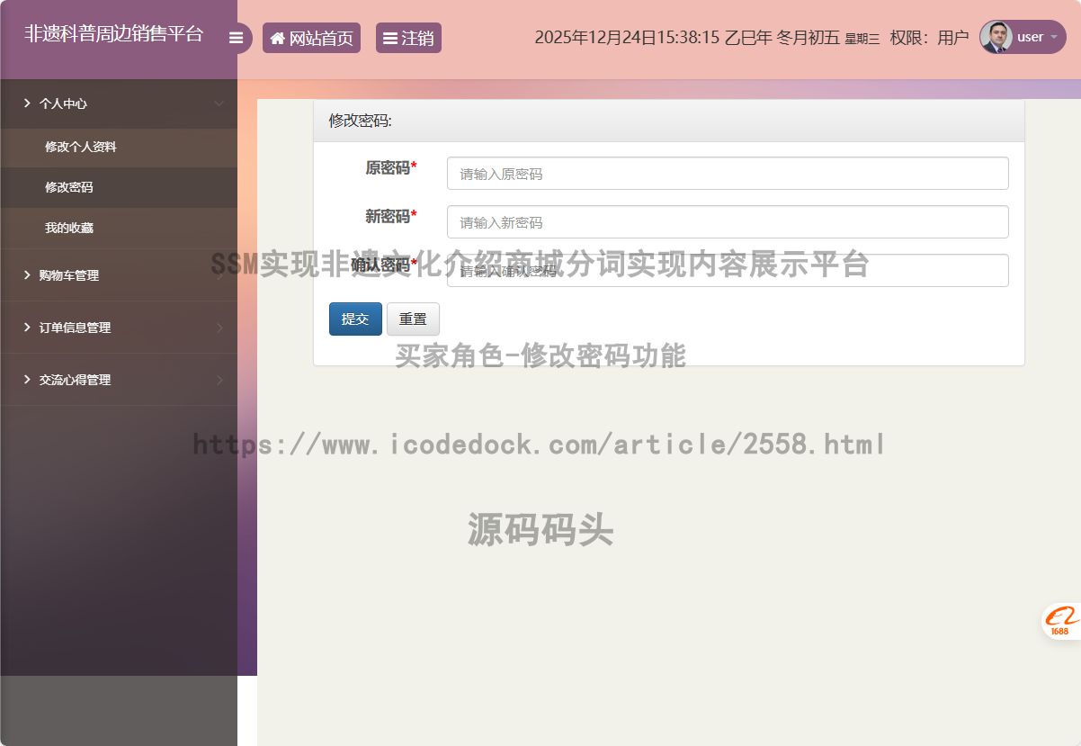 买家角色-修改密码