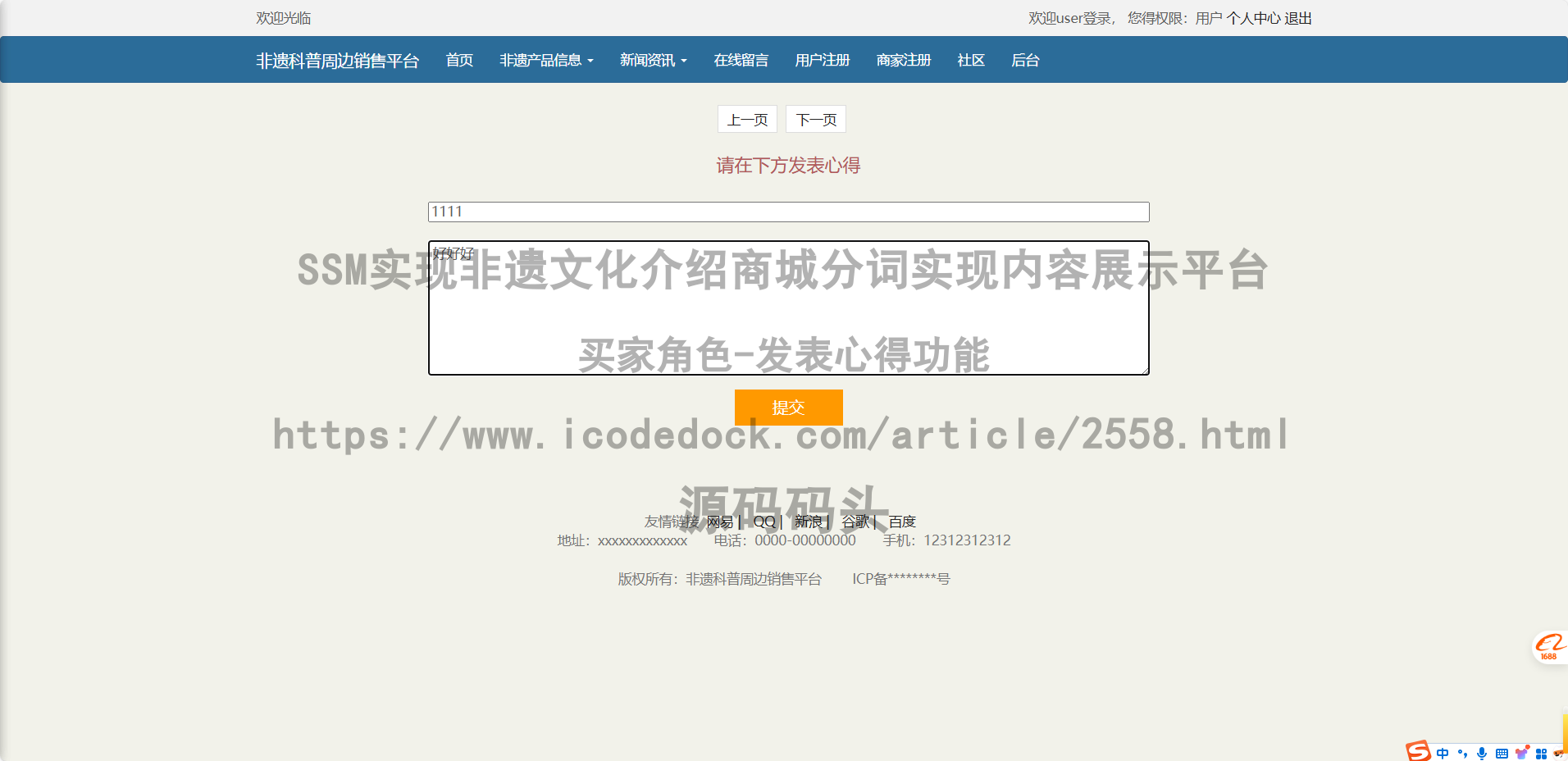 买家角色-发表心得
