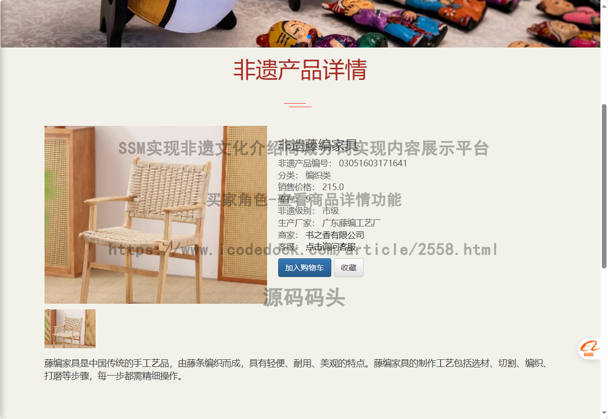 买家角色-查看商品详情