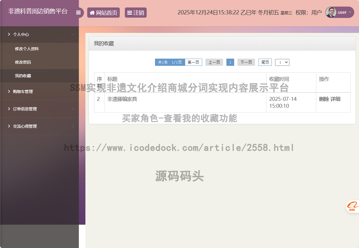 买家角色-查看我的收藏