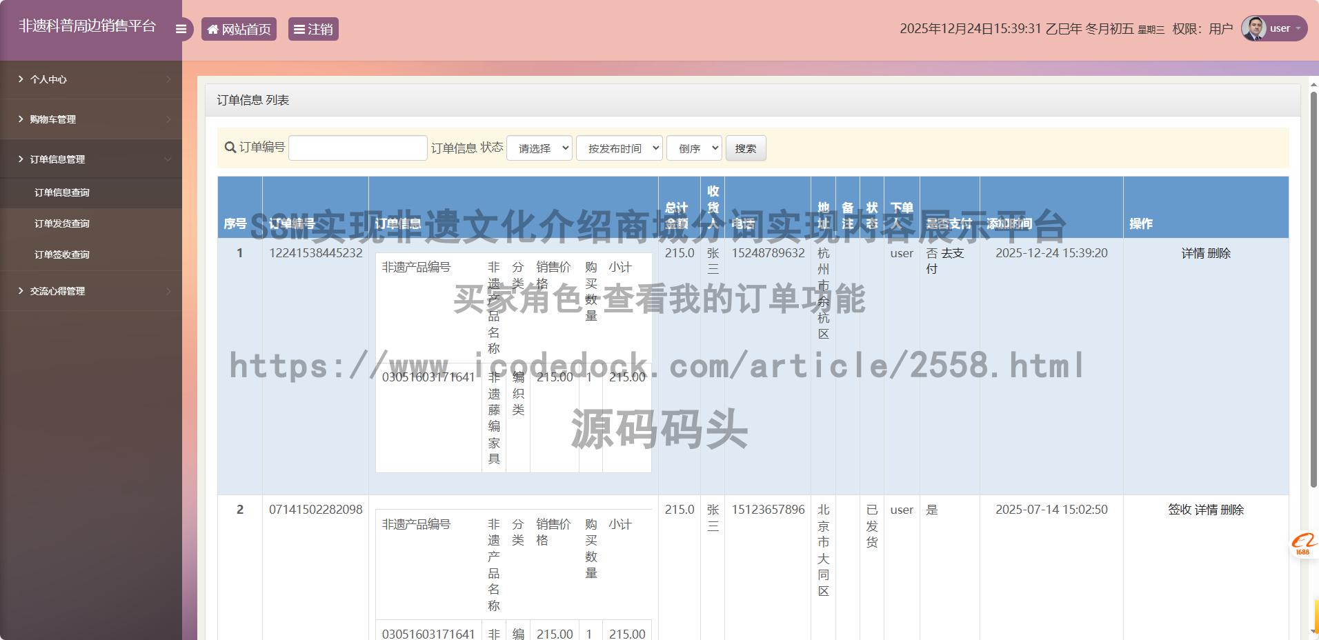 买家角色-查看我的订单