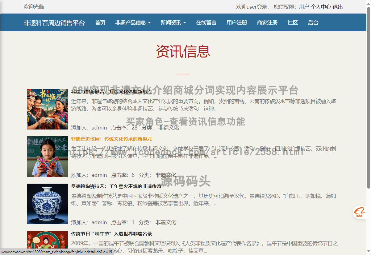 买家角色-查看资讯信息