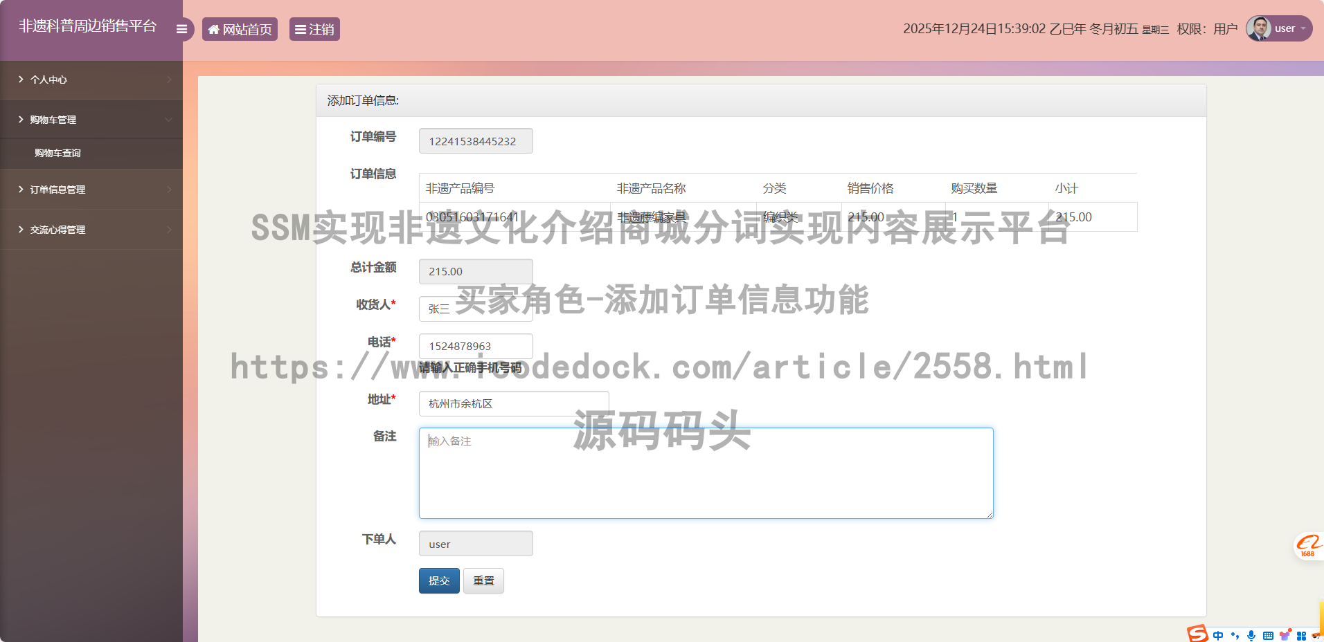 买家角色-添加订单信息