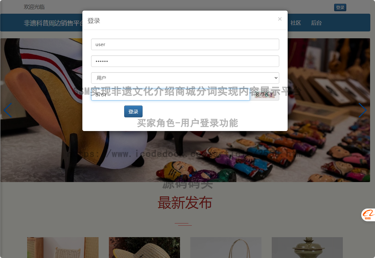 买家角色-用户登录