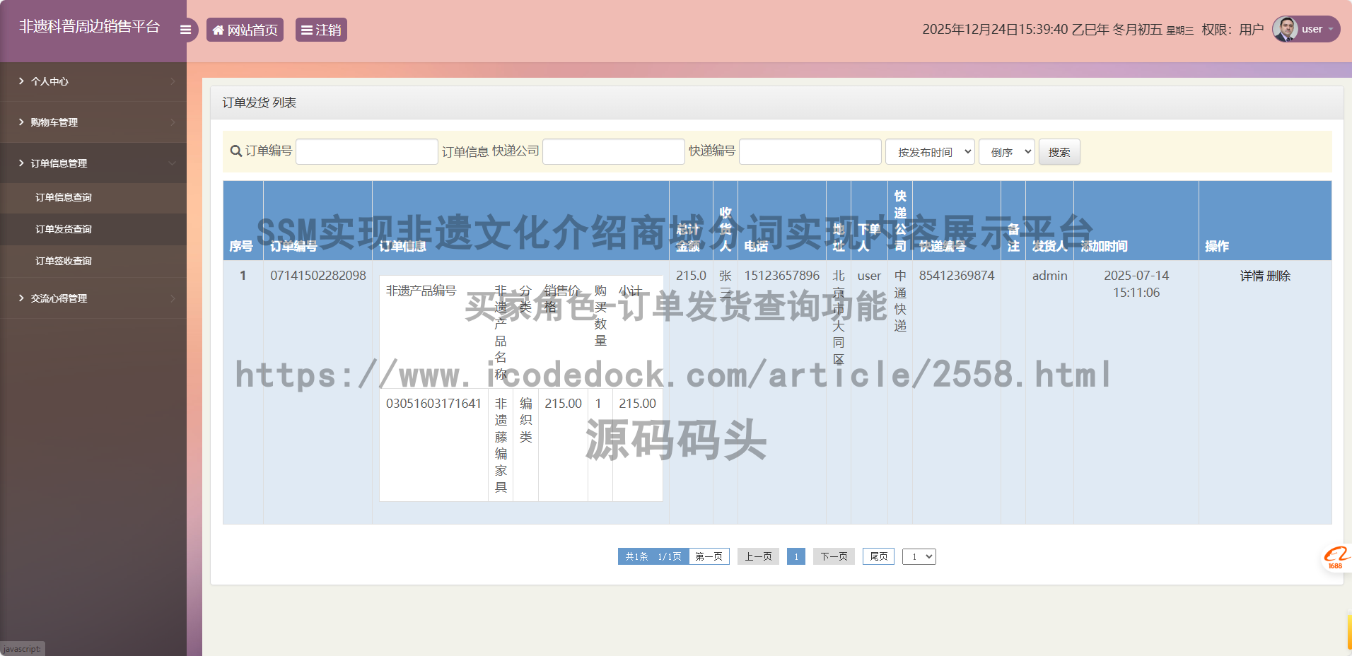 买家角色-订单发货查询