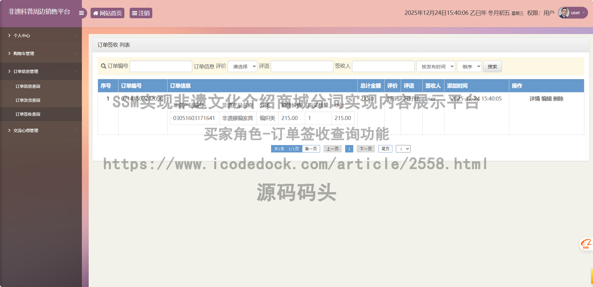 买家角色-订单签收查询