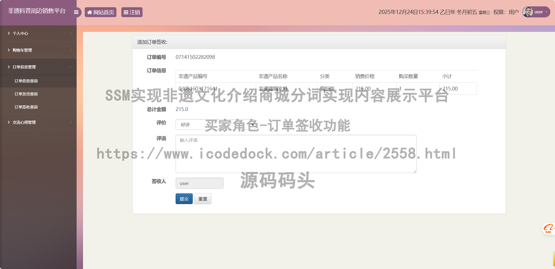 买家角色-订单签收