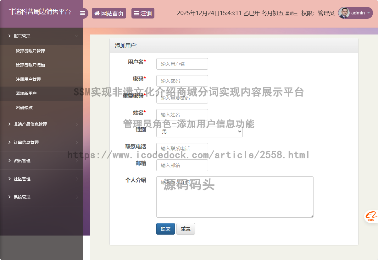 管理员角色-添加用户信息