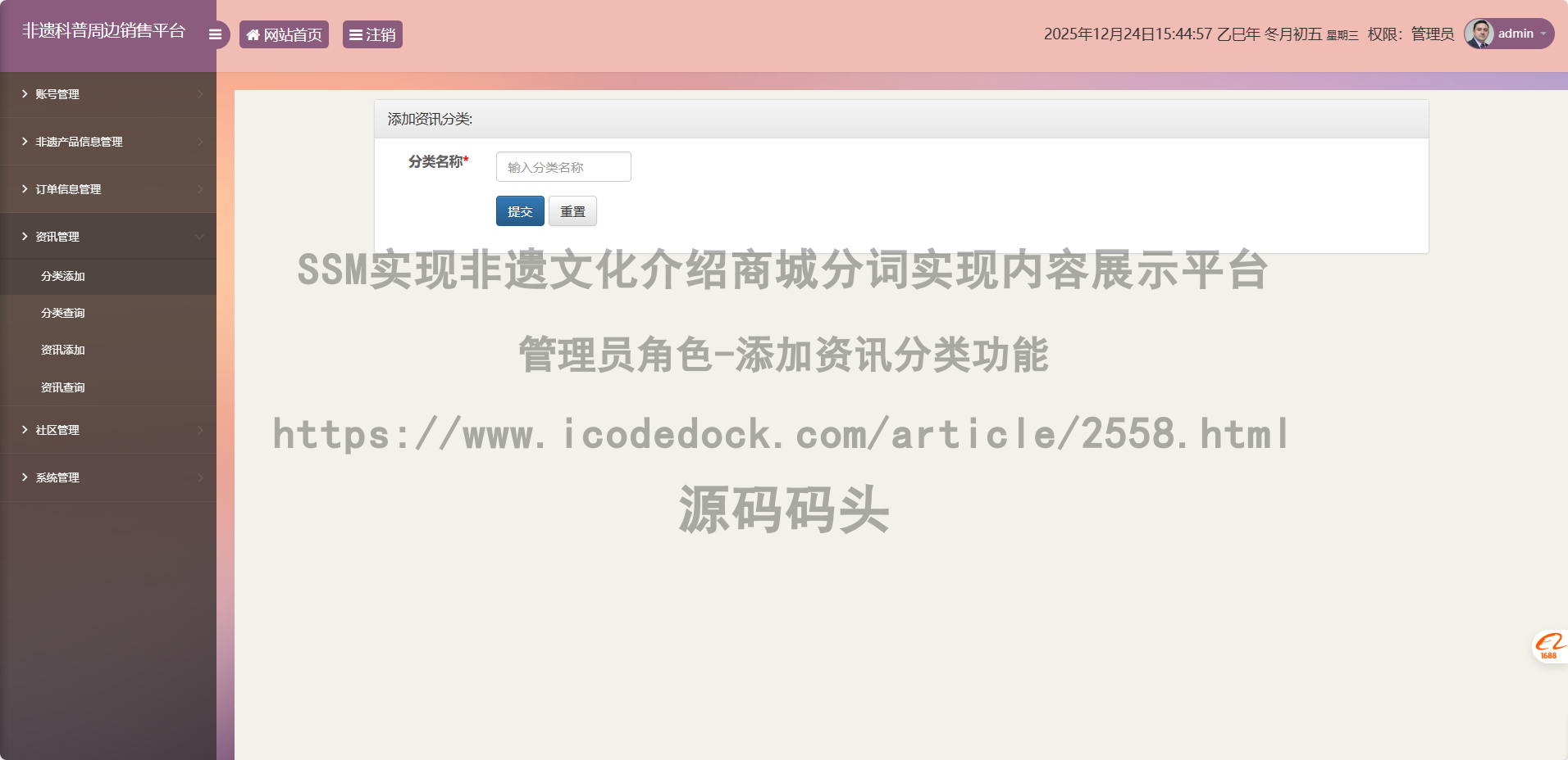 管理员角色-添加资讯分类