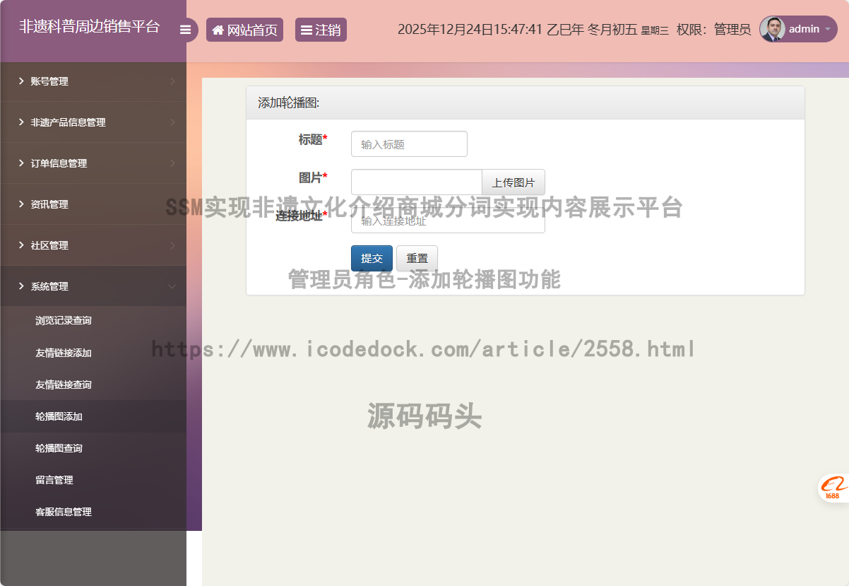 管理员角色-添加轮播图