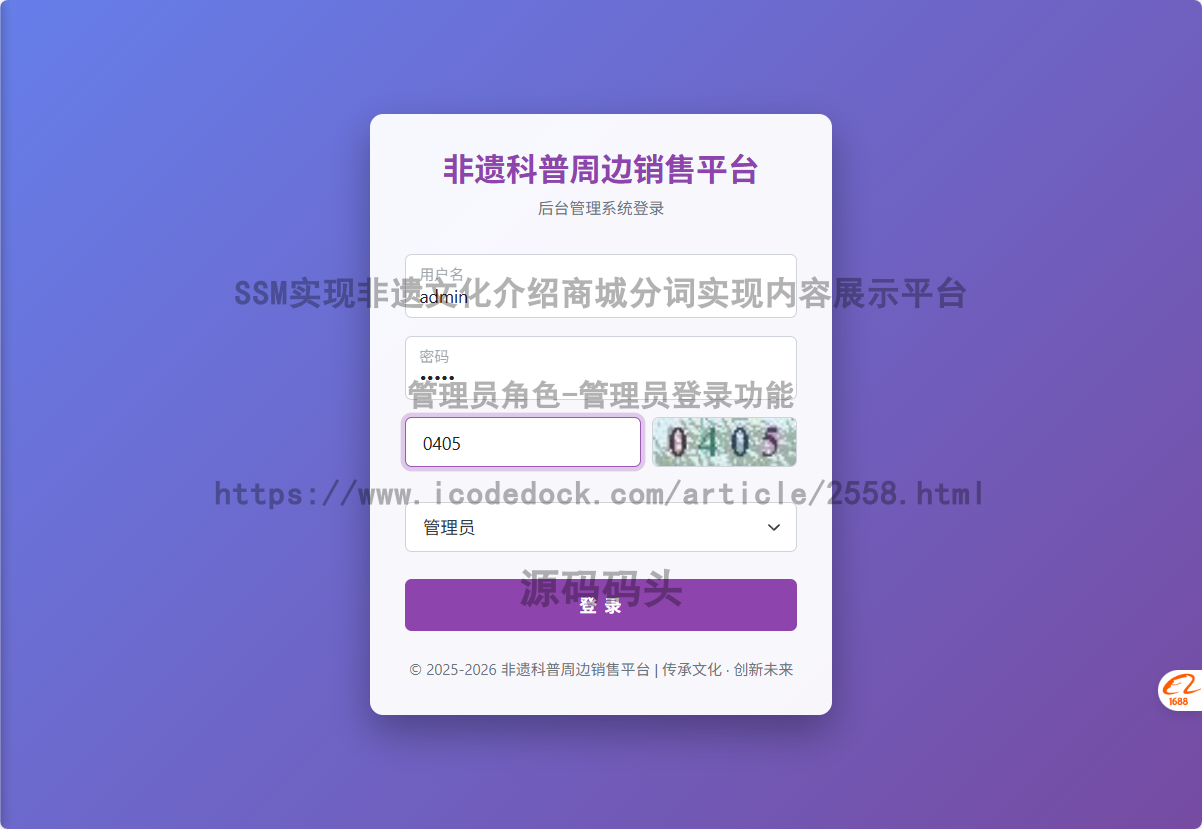 管理员角色-管理员登录