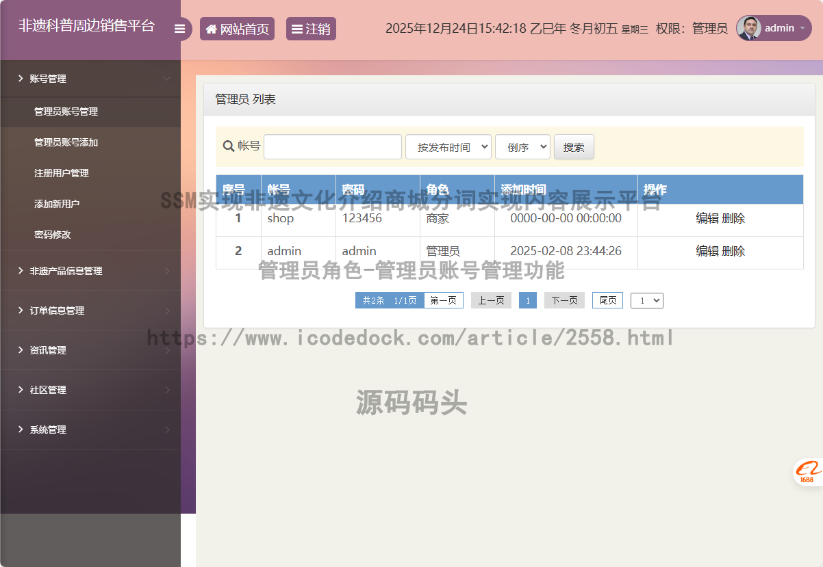 管理员角色-管理员账号管理