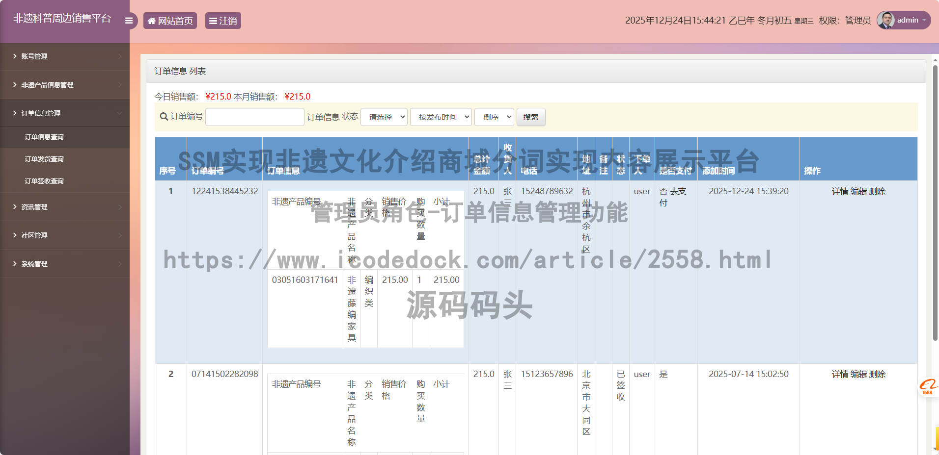 管理员角色-订单信息管理