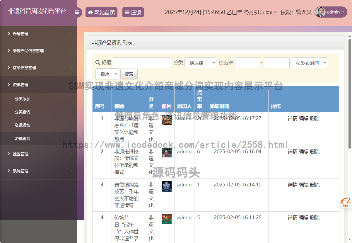 管理员角色-资讯信息管理