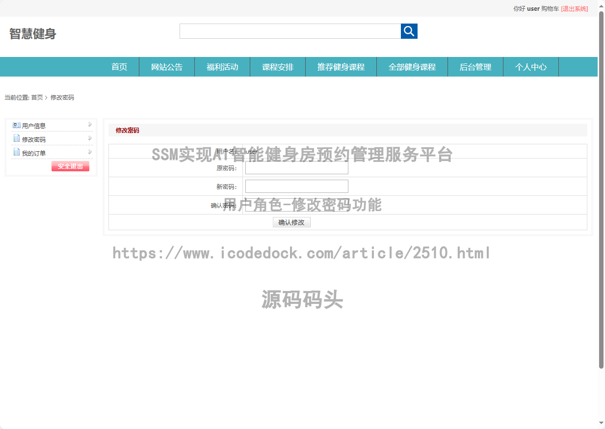 用户角色-修改密码