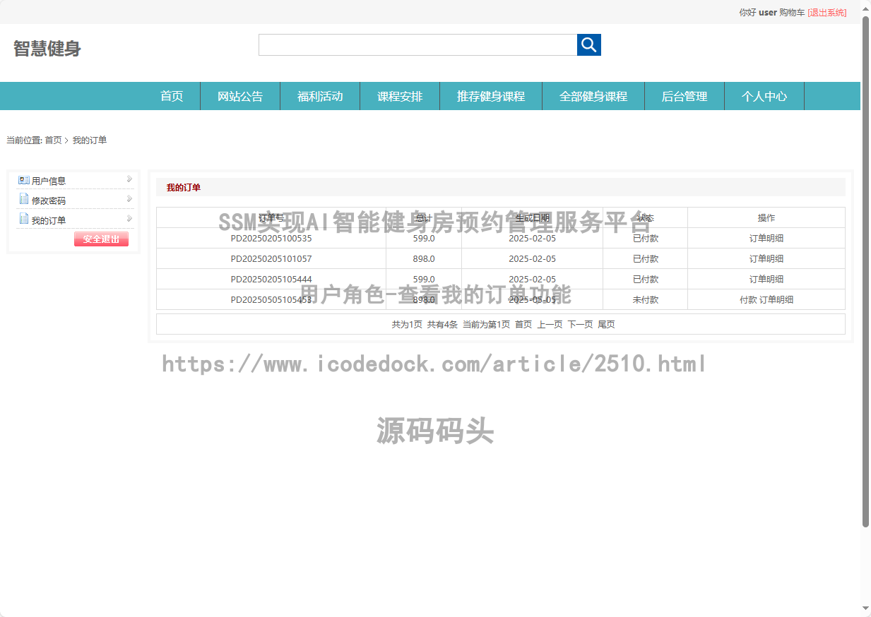 用户角色-查看我的订单