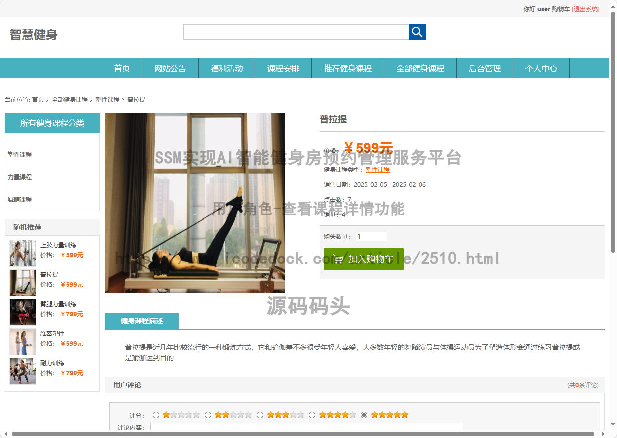 用户角色-查看课程详情