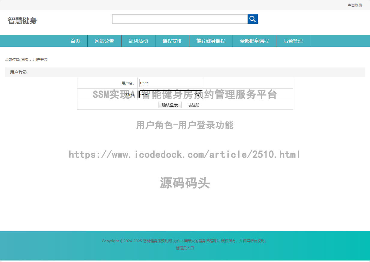 用户角色-用户登录