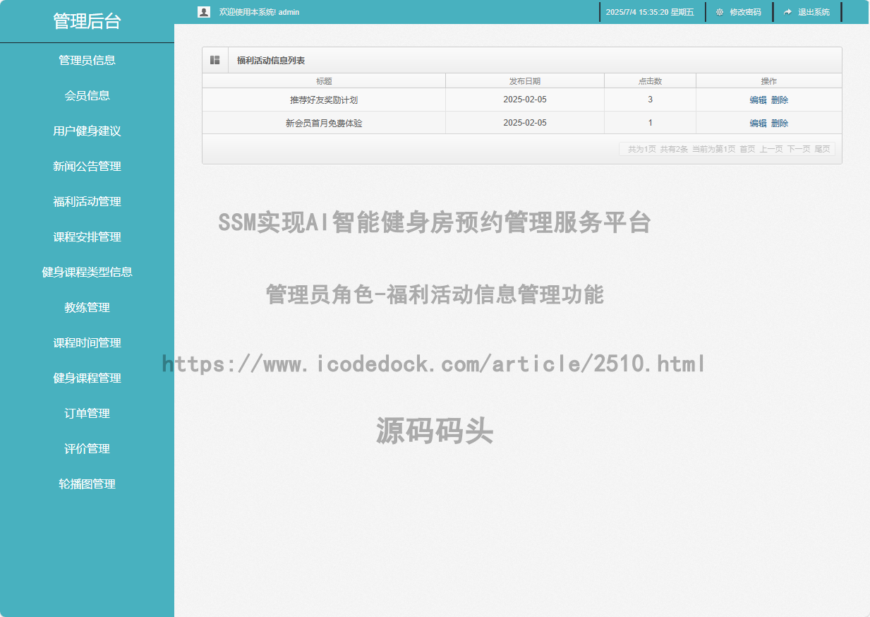 管理员角色-福利活动信息管理