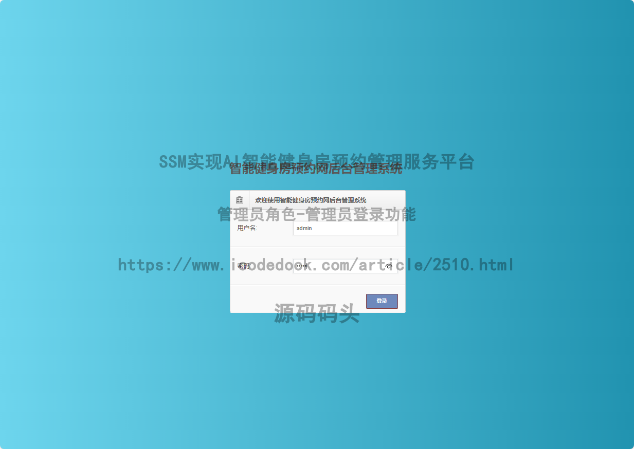 管理员角色-管理员登录