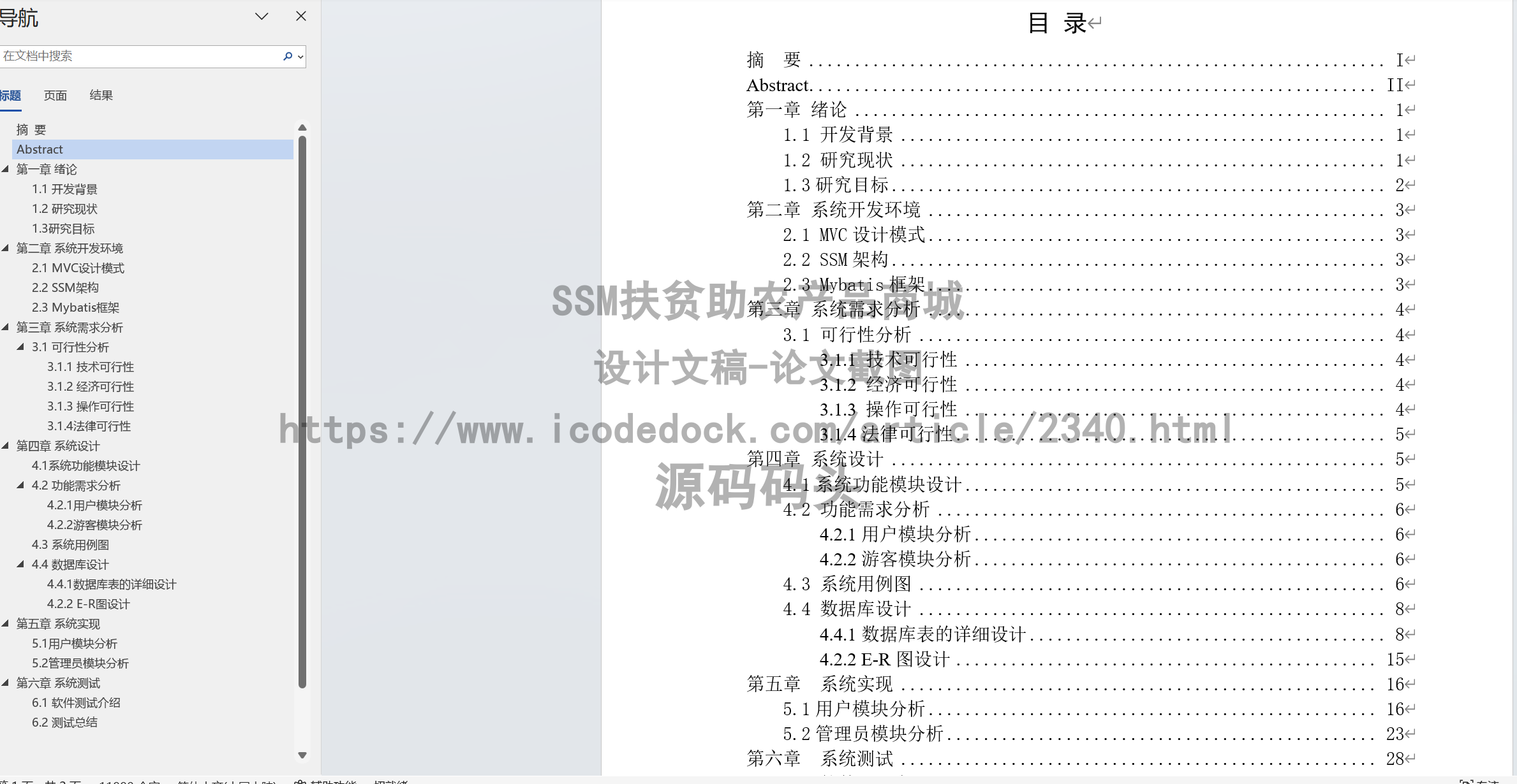 基于Spring+mybatis的SSM扶贫助农产品商城代码实现含演示站