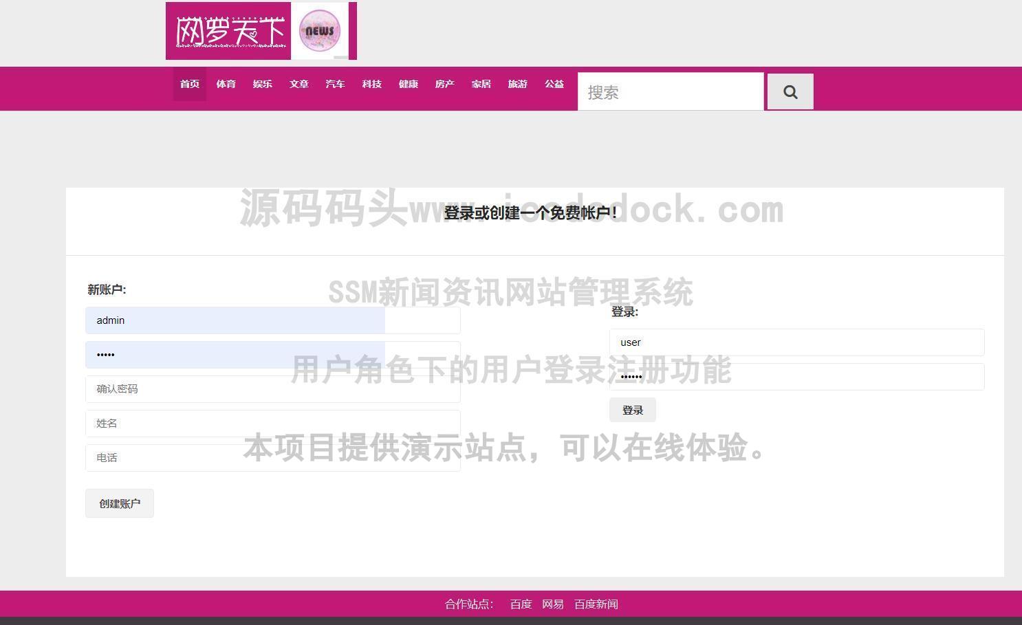 源码码头-SSH新闻资讯网站管理系统-用户角色-用户登录注册