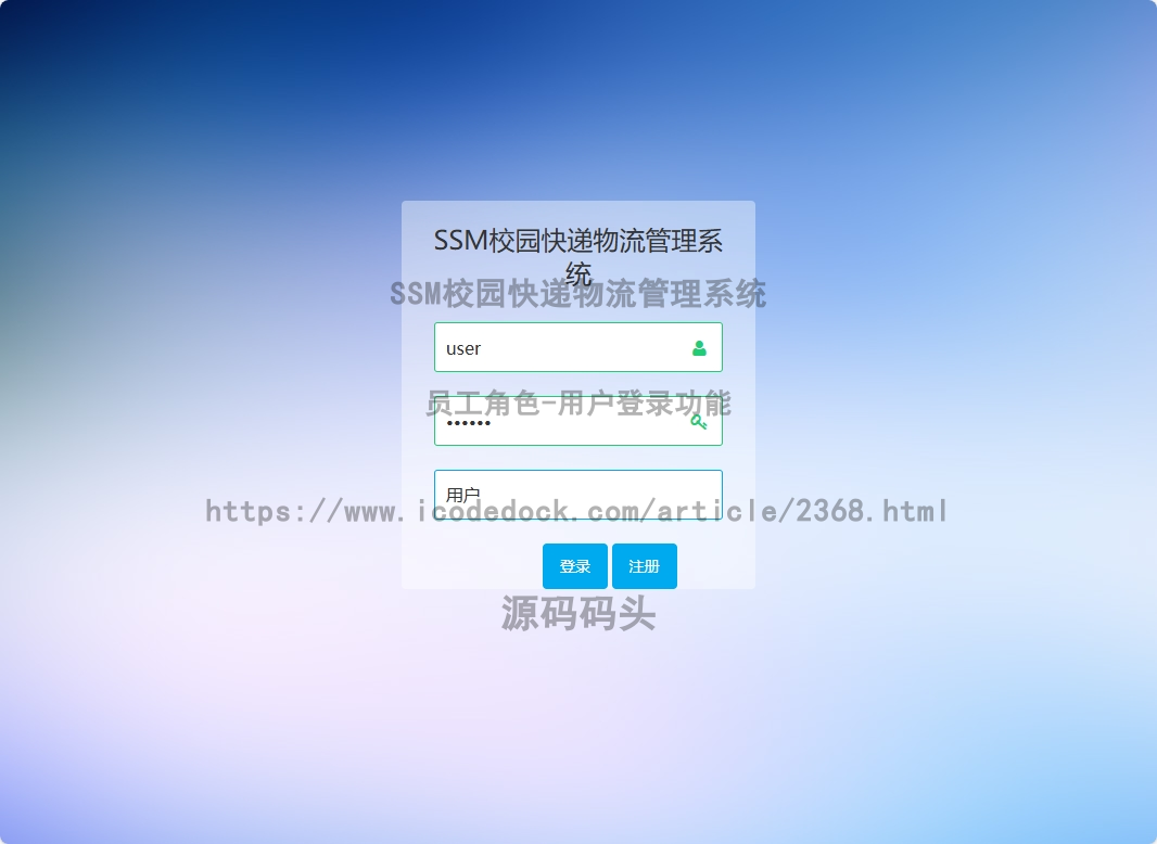 员工角色-用户登录