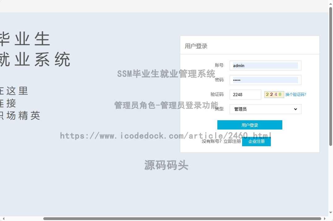 管理员角色-管理员登录