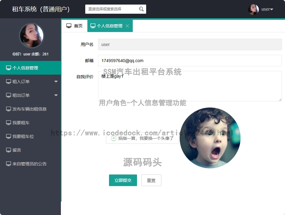 用户角色-个人信息管理